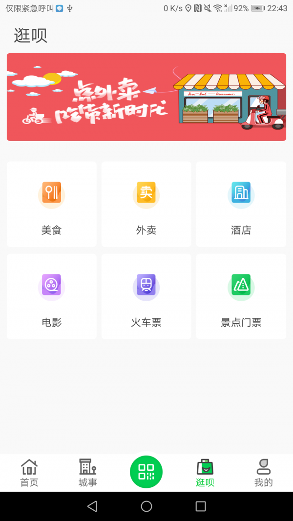 荥阳行ios官方版截图4