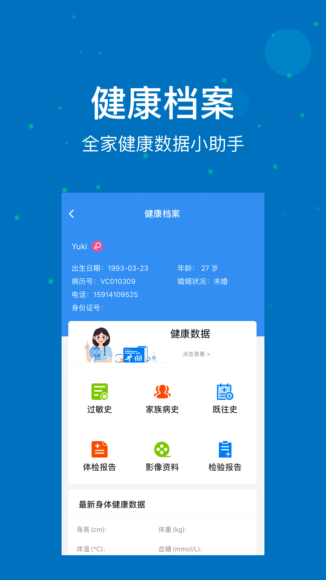 联合医务ios完整版截图3