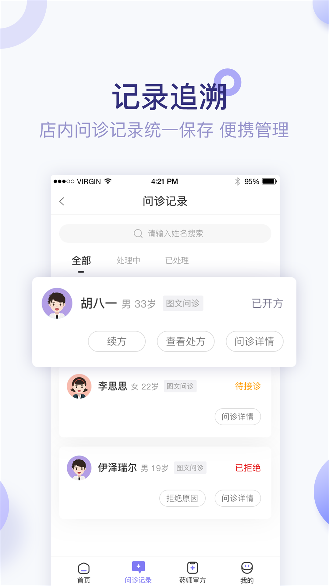 莲藕医生药店端ios会员版截图2