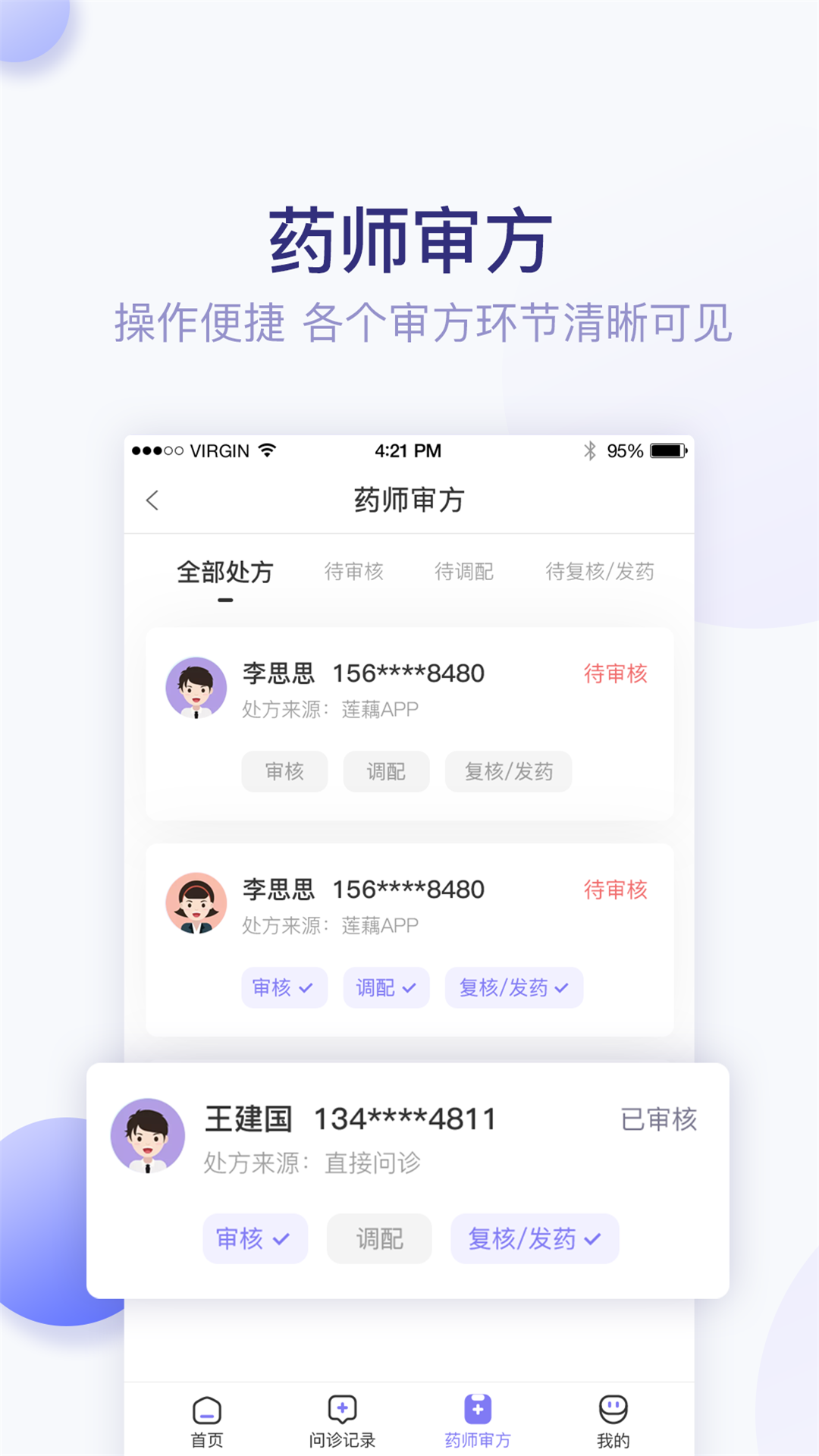 莲藕医生药店端ios会员版截图3