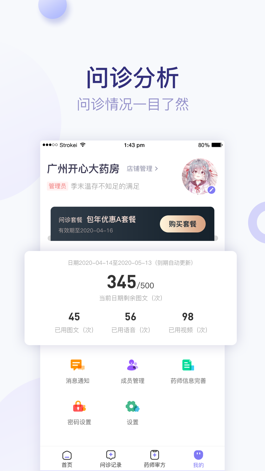 莲藕医生药店端ios会员版截图4