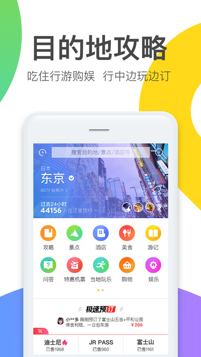 蚂蜂窝自由行ios免费版截图2