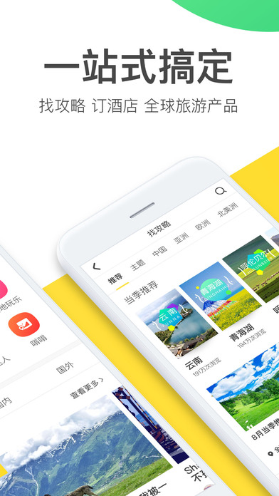 蚂蜂窝自由行ios免费版截图5