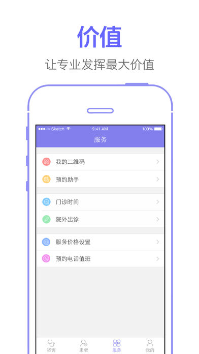 紫色医疗ios会员版截图2