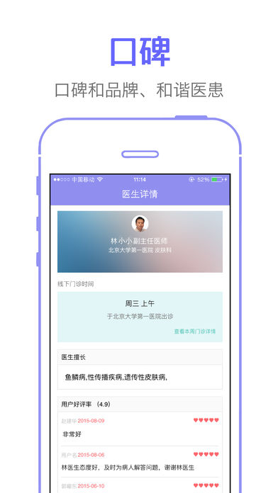 紫色医疗ios会员版截图4