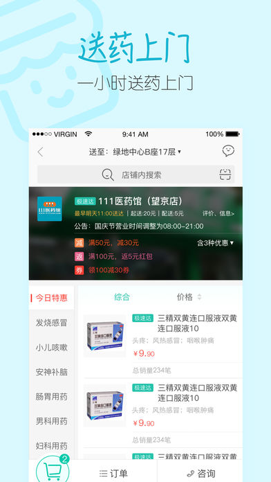 阿里健康ios免费版截图5