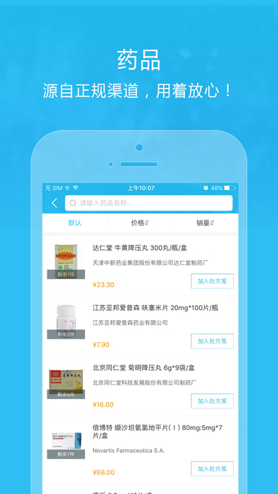 闻康药品助手ios完整版截图5