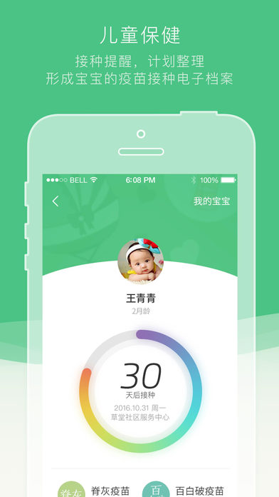 途欢健康ios会员版截图5