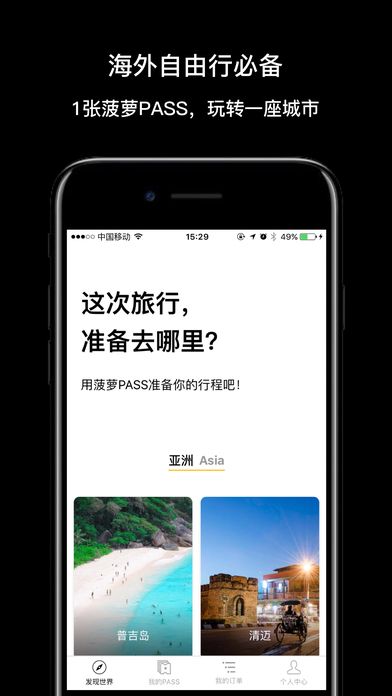 菠萝PASS ios会员版截图2