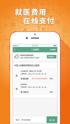 趣医院ios完整版截图5