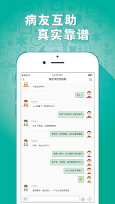 趣医院ios完整版截图2
