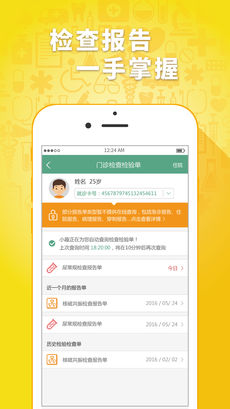 趣医院ios完整版截图3