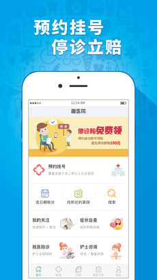 趣医院ios完整版截图4