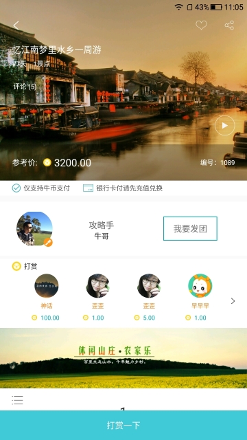 范儿游ios免费版 截图5