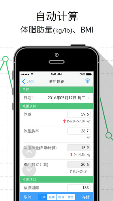 血液检查图表ios手机版截图3