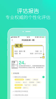 阿尔法心理ios会员版截图3