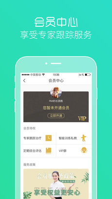 阿尔法心理ios会员版截图4