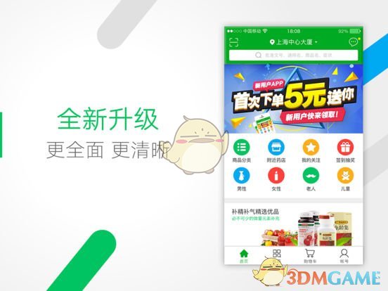 药房网商城ios免费版截图2