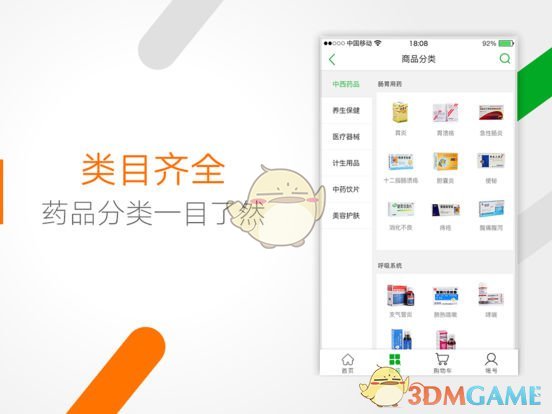 药房网商城ios免费版截图3