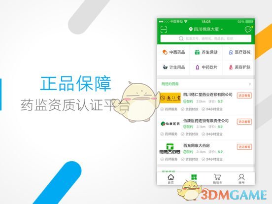 药房网商城ios免费版截图5