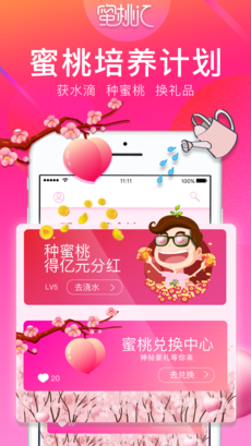 蜜桃汇ios完整版截图4