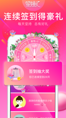 蜜桃汇ios完整版截图3