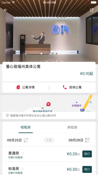 蔓心宿ios去广告版截图3