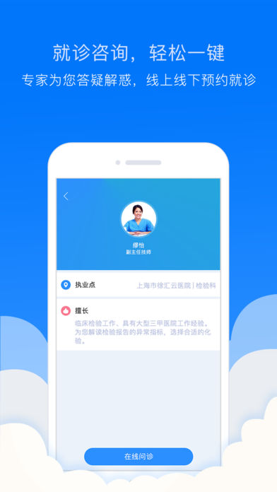 贯众云医ios去广告版截图3