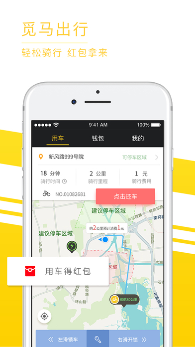 觅马出行ios会员版截图2