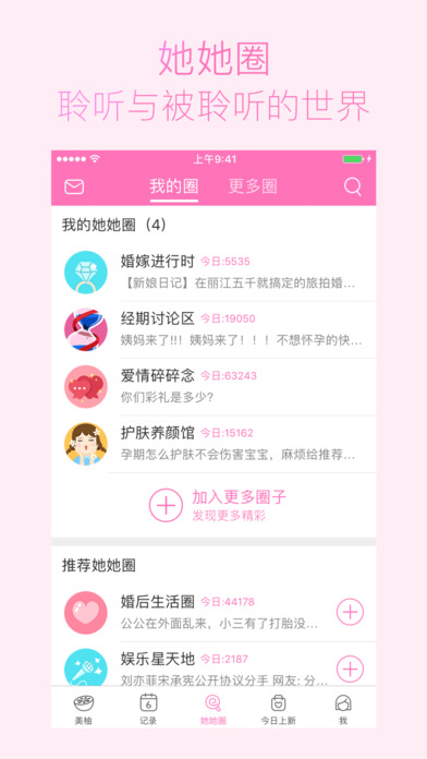 美柚ios会员版截图2