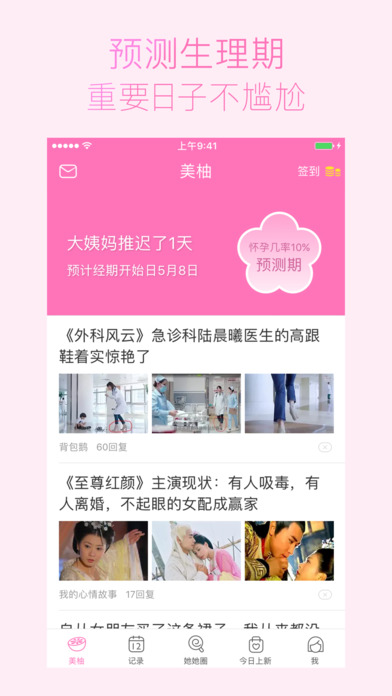 美柚ios会员版截图5