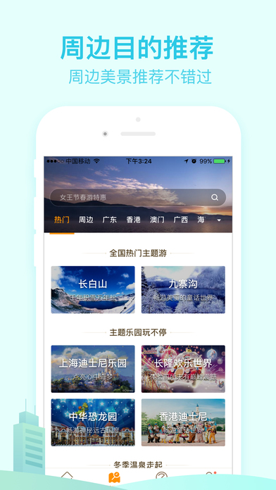 要出发周边游ios会员版截图3