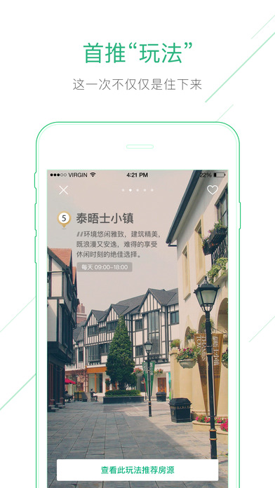 蚂蚁短租ios官方版截图5