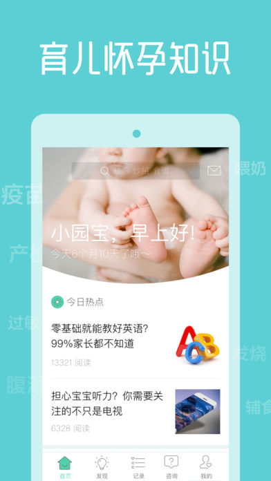 育学园ios完整版截图4