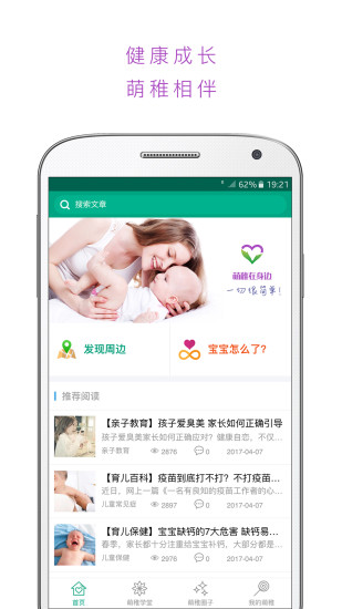 萌稚ios手机版截图4