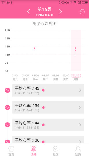 胎心宝ios会员版截图4