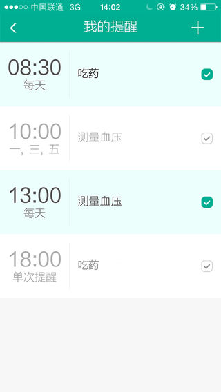 血压无忧ios免费版截图2