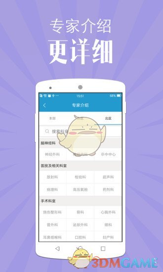 苏州市立医院ios手机版截图5