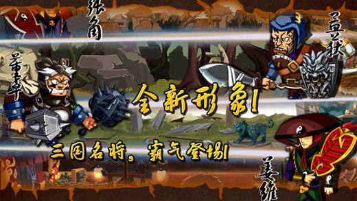 狂斩三国ios福利版截图3