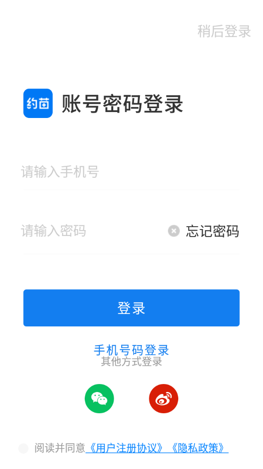 约苗ios免费版截图4