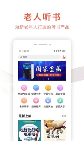 乐龄听书破解版截图2