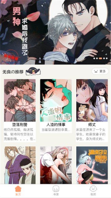 羞羞漫画免费观看版截图3