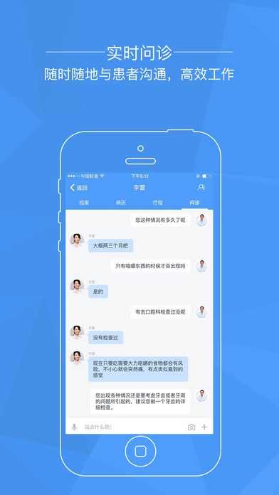 莱特医生ios手机版截图4