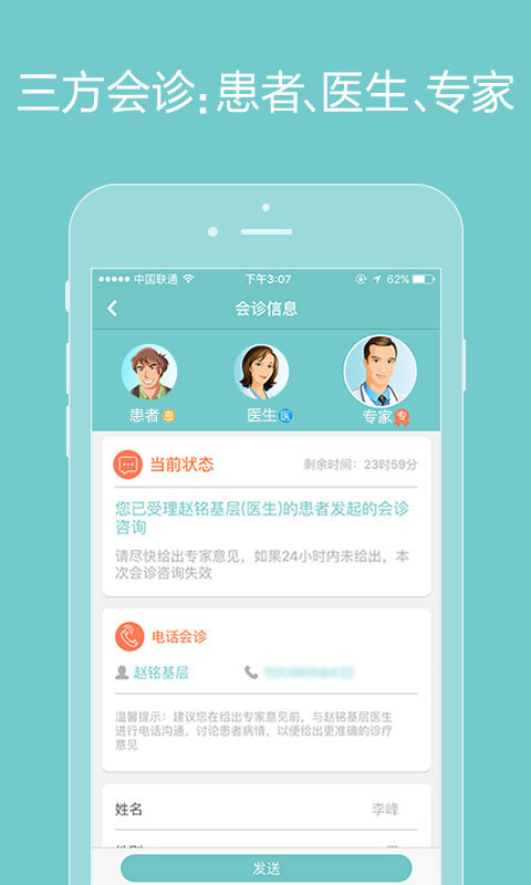 诚医感染医生端ios会员版截图2