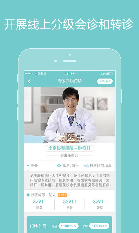 诚医感染医生端ios会员版截图5