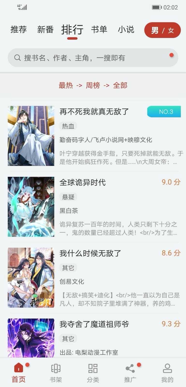 追漫大师漫画完整版截图2