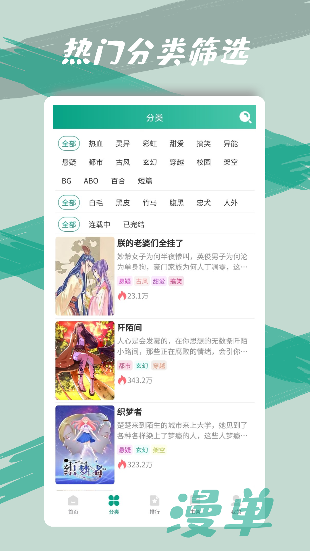 漫单漫画手机版截图3