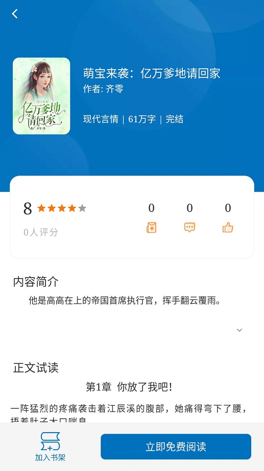 阅迷小说完整版截图2