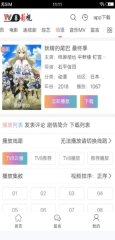 TV8影视高清版截图2