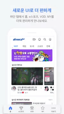 AfreecaTV免费版截图3